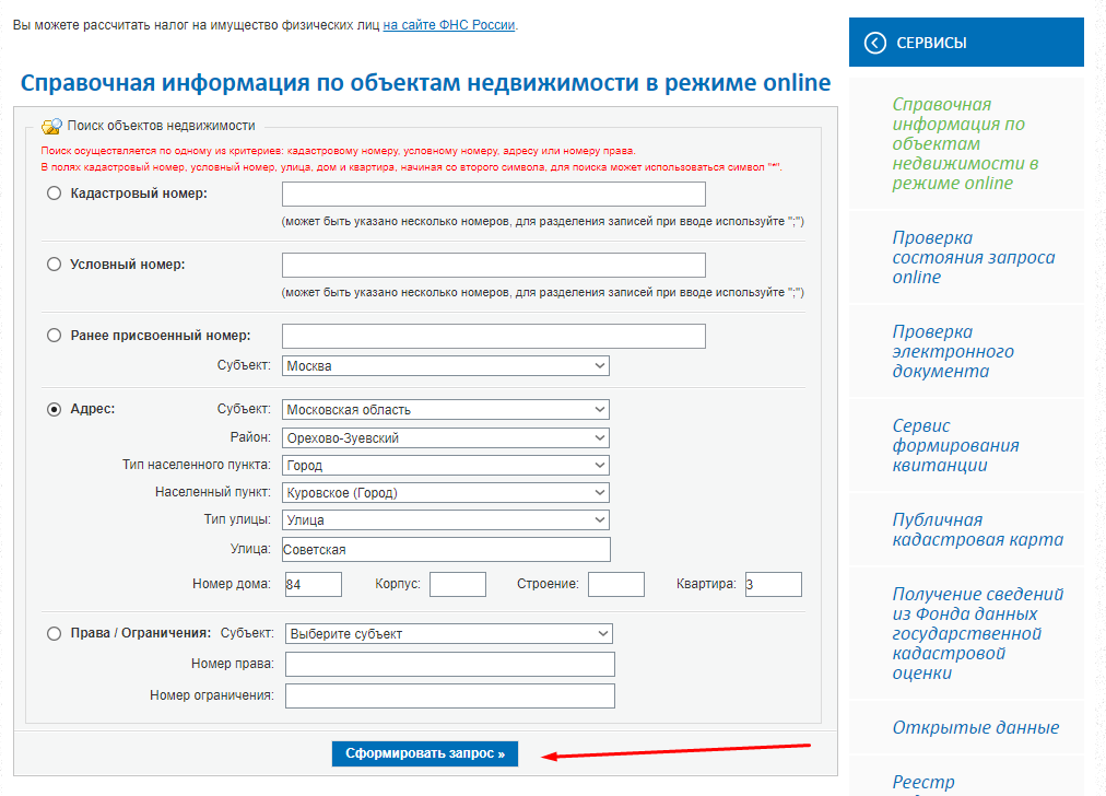 Аннулирование объекта недвижимости. Справочная информация по объектам недвижимости. Номер объекта недвижимости что это. Кадастровый номер квартиры.